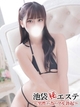 池袋?エステフル勃起 高山ゆい さん