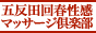 東京都 品川区 風俗営業店 五反田回春性感マッサージ倶楽部